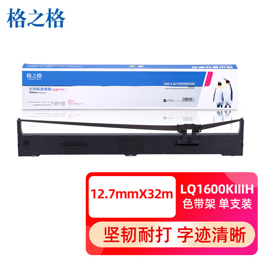 Grid LQ-1600K3H ribbon holder is suitable for Epson FX2190 LQ2090 LQ1600KIIIH 1600K3H 136KW FX2175 printer ribbon