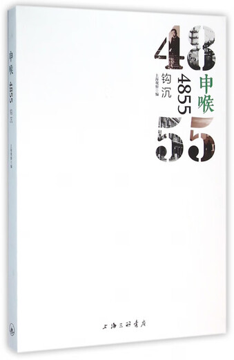 Shenhu 4855 (naufrage de crochet)