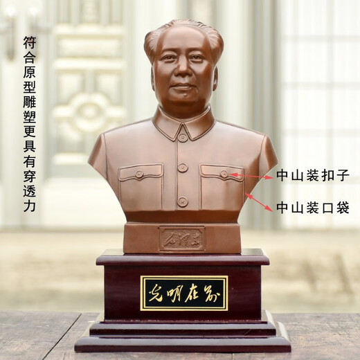 Shaozhi Red Chairman Mao Bronze Statue Brass Great Man Mao Zedong Bust Pure Sculpture Ornament Living Room Office Desktop Decoration Statue Brass 16 Integrated Back Cover + 6 Bases