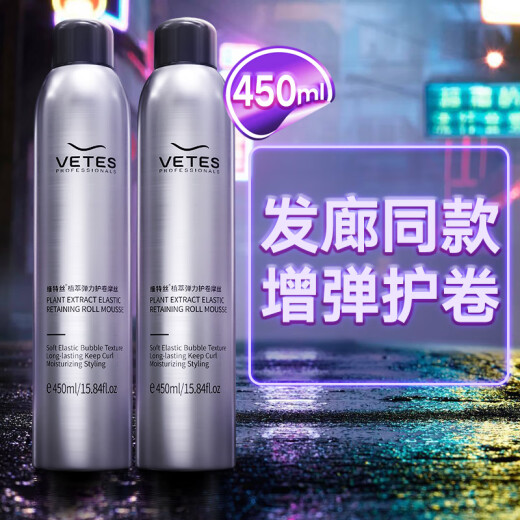 维特丝（vetes）泡沫发蜡弹力护卷摩丝烫卷发喷雾保湿定型蓬松弹力素男女士450ml