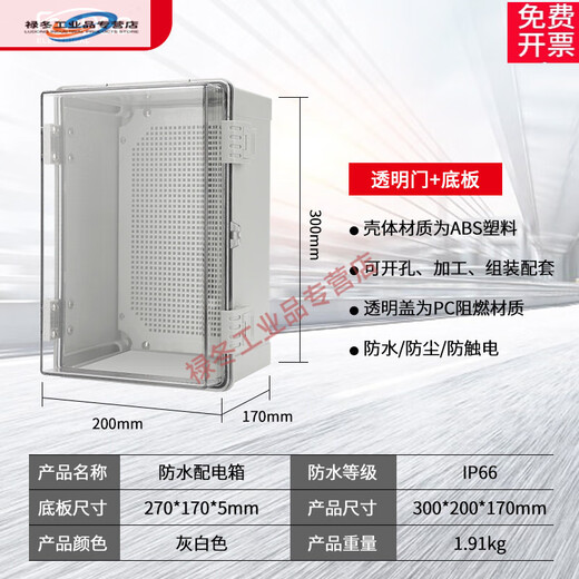 Outdoor buckle waterproof electrical box plastic PVC transparent box outdoor distribution box control junction box surface mounted 30x20x17 transparent buckle door