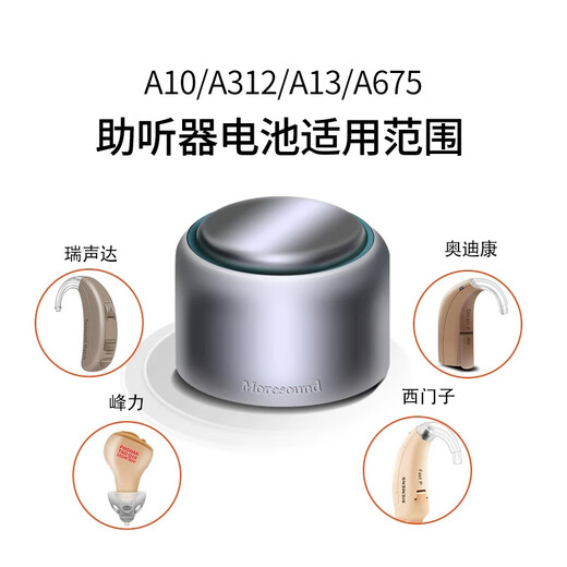格纳至力音悦助听器配件专用电池a13a10原装a312a675锌空气纽扣电子 至力 A13【1板10颗】