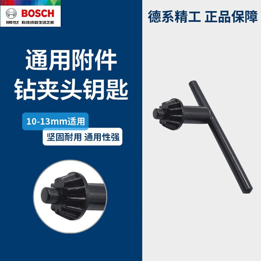 Bosch (BOSCH) Bosch power tool original accessories drill chuck chuck connecting rod lock key pistol drill lock chuck wrench Bosch drill chuck key suitable for 10-13mm chuck