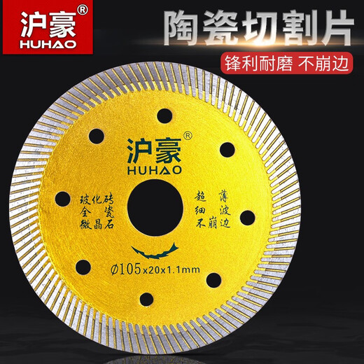 Huhao ultra-thin diamond tile cutting blade does not chip or edge marble angle grinder marble machine saw blade 105 tile cutting blade