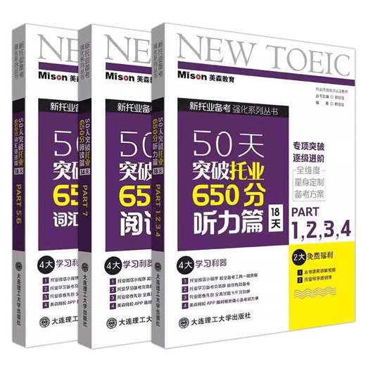 Mehrere Produkte zur Auswahl. Durchbrechen Sie die 650 TOEIC-Punkte in 50 Tagen. Wortschatz und Grammatik + Lesen + Hören. Neues TOEIC-Spezialtraining zur TOEIC-Vorbereitung. Durchbruch. TOEIC-Testsatz für Hörverständnis, Wortschatz und Lesen, vollständiger Simulationstest, Teil 1234567. Wortschatz und Grammatik + Lesen + Hören.