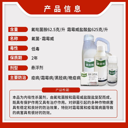 Bayer (BAYER) Bayer Silverfari propamocarb hydrochloride disease late blight cabbage cucumber downy mildew pesticide fungicide 25ml