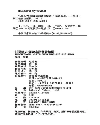 新东方 托福听力/阅读真题背景精讲 TOEFL单项突破陈琦