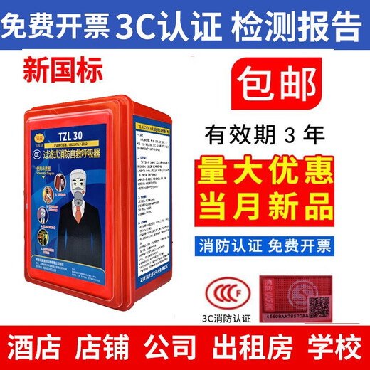 Maiduoduo (MDD) store company fire mask smoke mask fire protection hotel fire escape self-rescue respirator gas mask store company hotel hotel rental room fire inspection