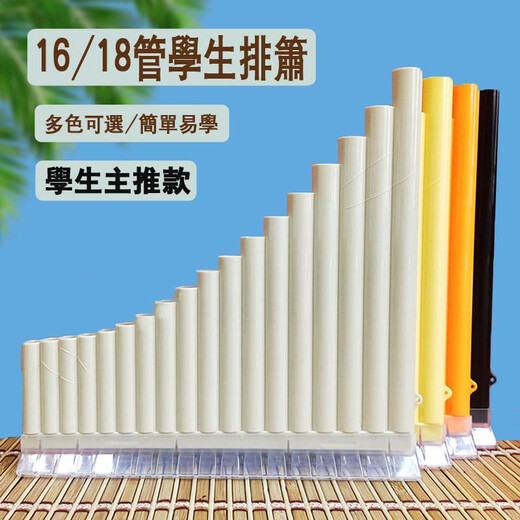 SWAN排箫16管18管32管36管初学入门C调单排箫双排箫树脂塑料定制款 16管橙色