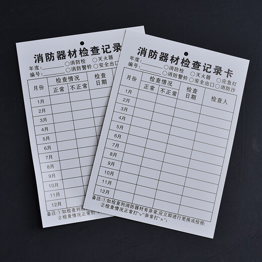 Xinxuan Fire Equipment Inspection Card Fire Extinguisher Inspection Card Daily Inspection Record Form Fire Hydrant Fire Hydrant Fire Facility Inspection Card Registration Card Multi-purpose Double-sided 10-sheet Pack