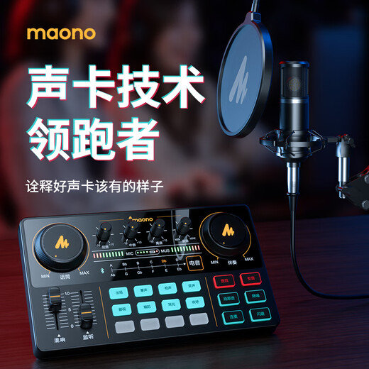 Sudotack live sound card singing mobile phone computer universal live broadcast equipment maono Sudotack full set of dedicated microphone set Internet celebrity anchor AM200 sound card + A03 cantilever microphone sound card set official standard