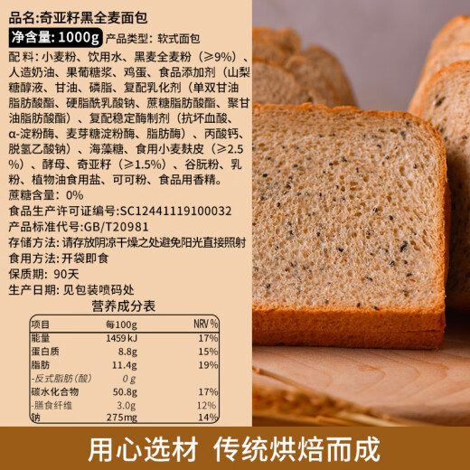 Hongyi chia seed black whole wheat bread sucrose-free coarse grain toast breakfast instant snack snack 1000g/box