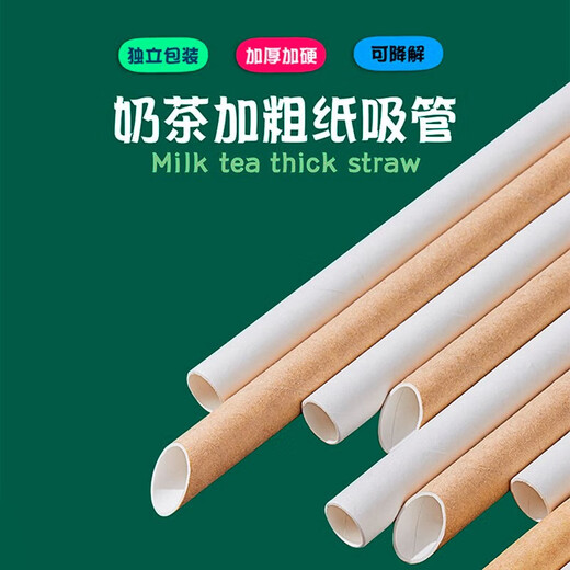 Fu Guan disposable straws for children, pregnant women, biodegradable, environmentally friendly milk tea rough paper straws, individually packaged, multiple specifications available, original color 25cm*1.2cm, 100 pieces