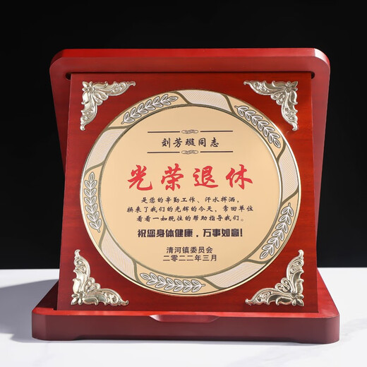 岚枫 单位员工离职退休纪念礼品定制创意木质奖牌荣誉证书爱心企业捐赠感谢牌制作荣休留念教师节礼物送老师