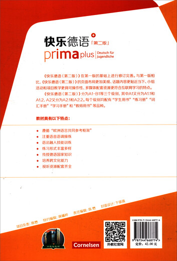 快乐德语（第二版）A1.2学生用书