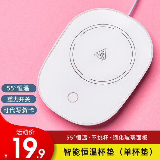 MAKE JOY 55 degree warm cup health cup constant temperature coaster self-insulating base hot milk heater household electric hot water cup health cup birthday gift oval coaster 0L
