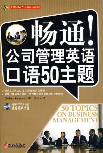 Smooth! 50 English Speaking Topics for Company Management