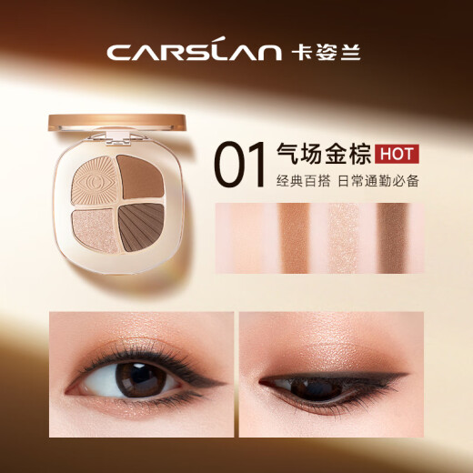 Carslan Smart Big Eyes Four-Color Eyeshadow Palette, Powder, Delicate and Long-lasting, No Flying Powder, Earthy Color 01 Aura Golden Brown 5g