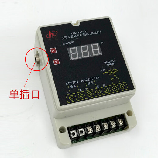 Huikai HK301A2-X sauna room sauna furnace watering device electric bathing equipment delay controller high temperature type HK301A2-X controller (single socket)