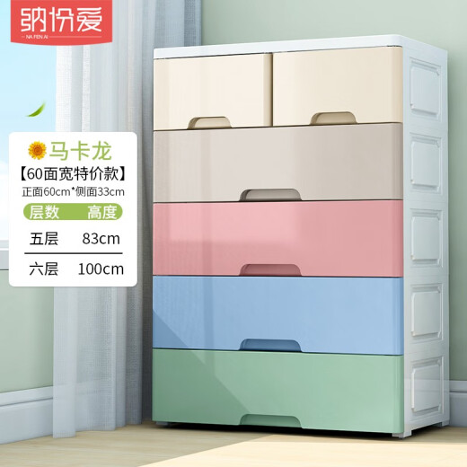 Nafenai extra large thickened drawer storage cabinet plastic baby wardrobe children's toy storage box clothing storage cabinet 60 wide macarons [strongly recommended by the store manager] five layers