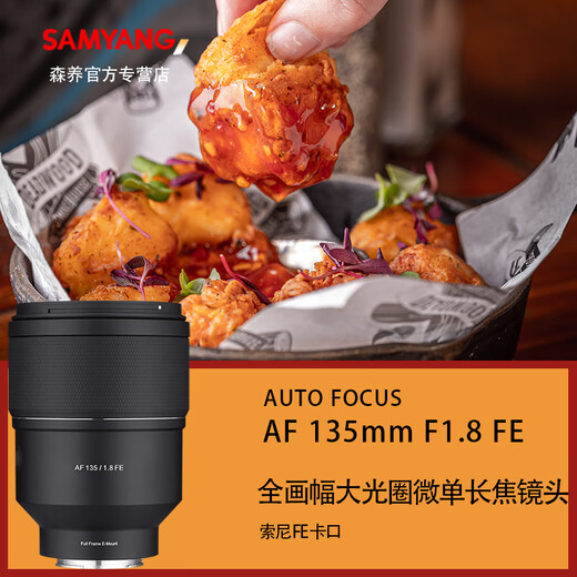 SAMYANGAF135mm F1.8 FE full-frame autofocus mirrorless telephoto lens AF 135mm F1.8 Sony FE mount official standard