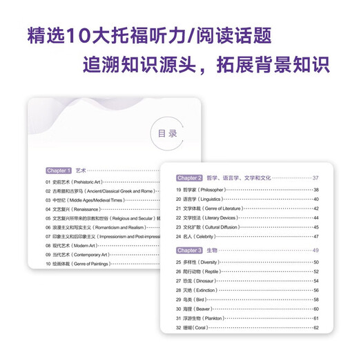 新东方 托福听力/阅读真题背景精讲 TOEFL单项突破陈琦