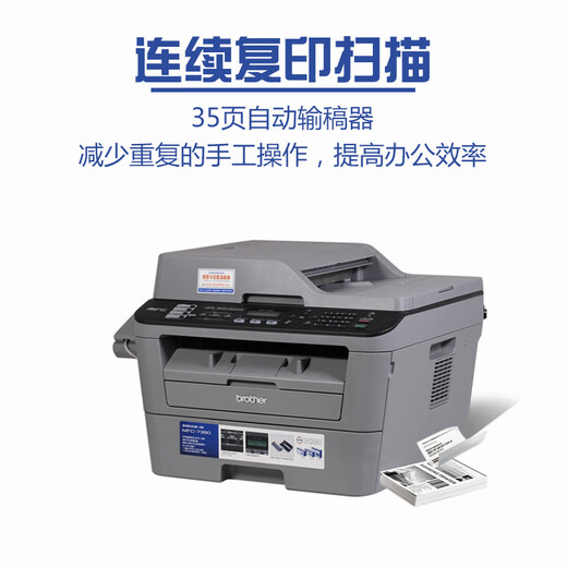 MFC-7380/7480D/7880DN black and white laser printer office copy machine MFC-7880DN package three
