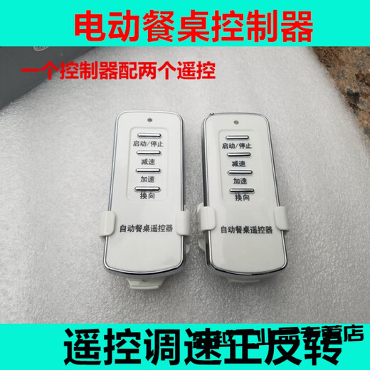 Electric dining table, electric turntable, movement, controller/speed regulator/remote control AC 220v forward and reverse 2 smarts 25w