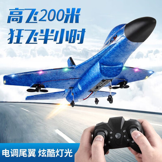 Dwi fly 200 meters high remote control airplane children's fixed-wing electric aircraft fighter foam boy toy 2.5 channels - can fly 200 meters high blue four batteries battery life 2 hours + multi-charger