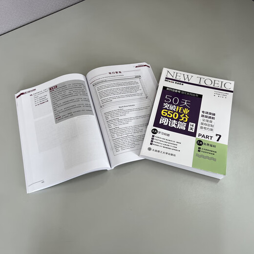 50天突破托业650分阅读篇(14天)