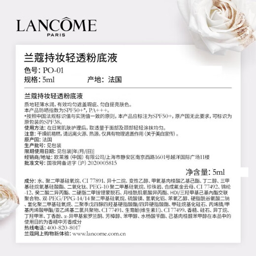 Lancôme long-lasting makeup foundation PO-01 ivory white long-lasting concealer and oil control 5ml small and medium size