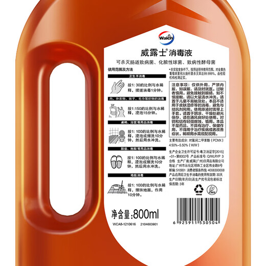 Walch Disinfectant 800ml Clothing Disinfectant Water Household Pet Inactivation Influenza Virus Sterilization and Mite Removal Non-84 Alcohol