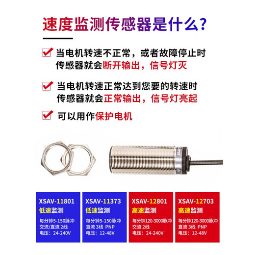 仁聚益电感式速度转速测速电机保护传感器XSAV11801 12801 11373 XSAV-12801
