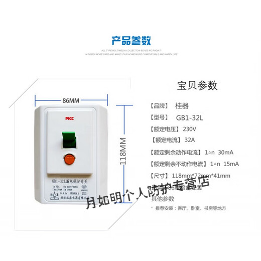 Guiqi Guilin leakage protection 2P 3 HP cabinet air conditioner GB1-32L leakage protection switch protector 32A 3P