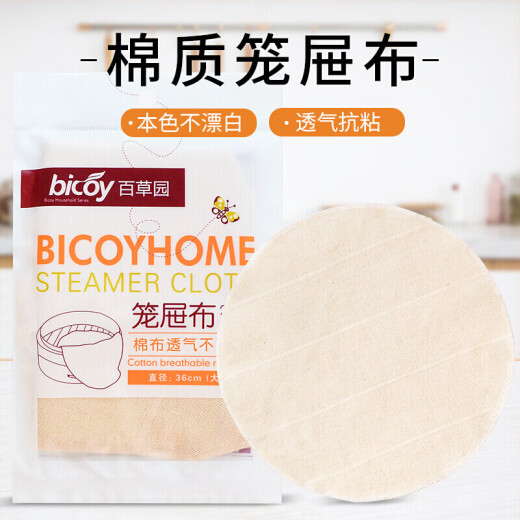 Baicaoyuan cotton steamer cloth (diameter 30cm 2 pieces) steamed buns steamer cloth household steamer cloth