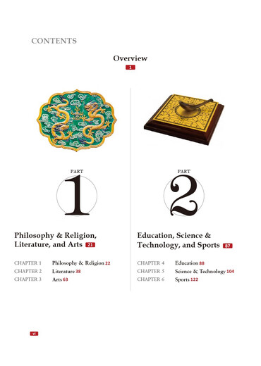 Overview of Chinese Culture (Revised Edition English Development Tutorial Series for Colleges and Universities Language and Culture)