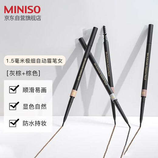 MINISO 1.5mm ultra-fine automatic eyebrow pencil is waterproof, sweat-proof and does not fade, gray brown + brown 2 pack