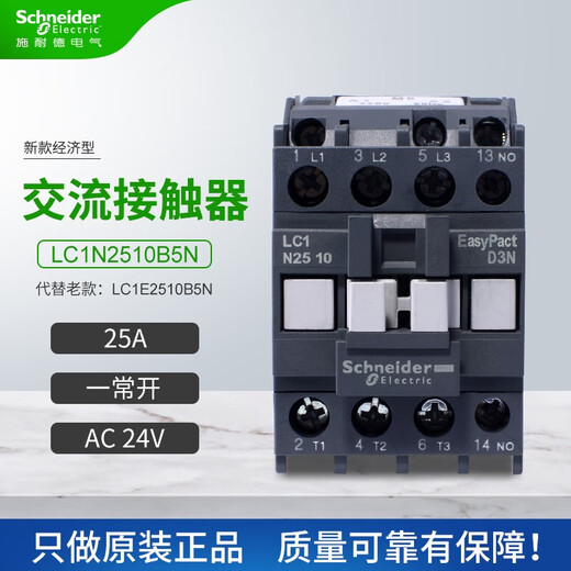 Schneider three-phase AC contactor LC1N series 25A normally open and normally closed LC1N2510B5N 25A 24V