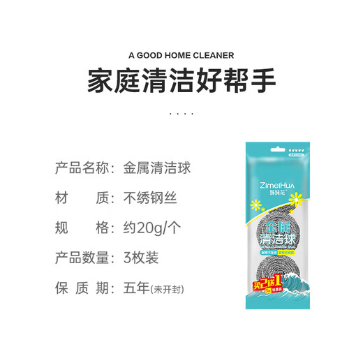 Sister Flower Steel Ball Non-shedding Cleaning Ball 3-pack for removing oil stains