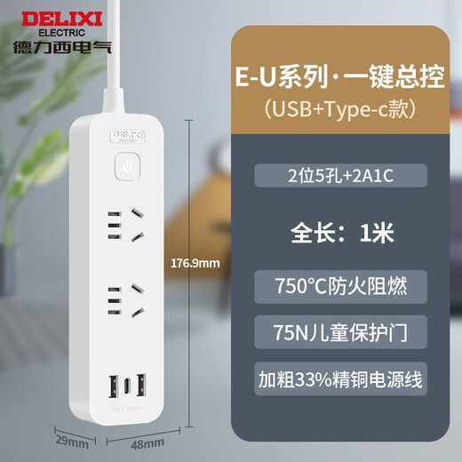 DELIXI 12W fast charging socket/socket strip/Apple Android universal power strip/Type-c port strip/terminal board/trailer board 12W 2-position 5-hole+2A1C total length 1 meter