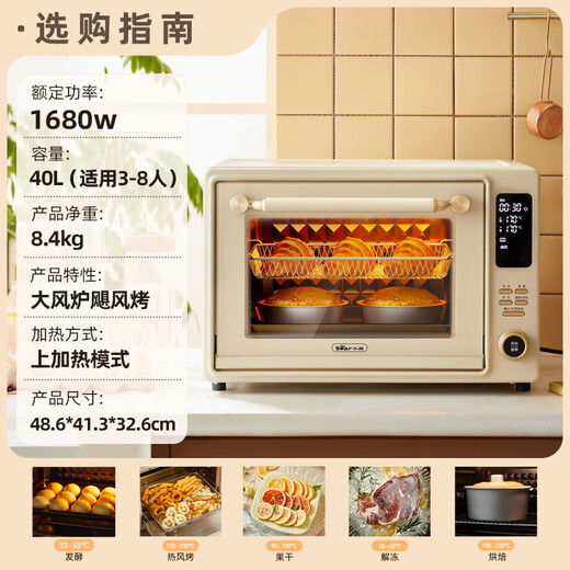 Bear household multifunctional electric oven 40L large capacity independent temperature control upgraded enamel liner smart menu hot air circulation grilling and frying all in one DKX-C40Y3