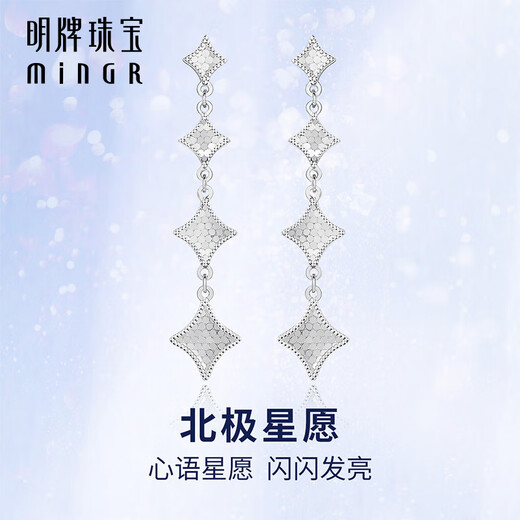 Ming brand jewelry platinum Pt950 Polaris wish earrings BFH0078 platinum earrings about 5.51 grams
