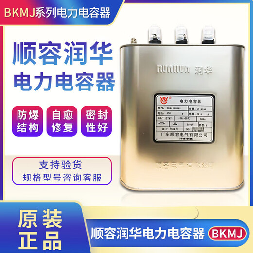 容BKMJ RHBK 30KVAR功 并联补偿电力电容器385A顺德450V 450V 20KVAR
