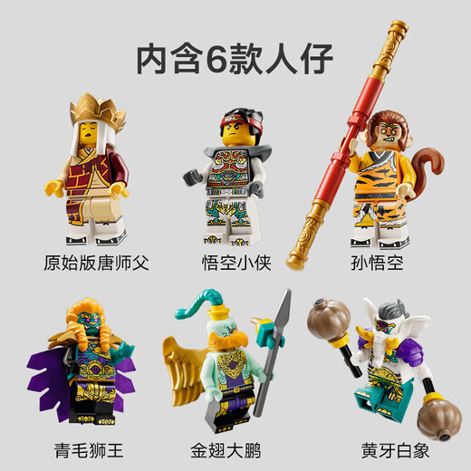 乐高（LEGO）积木拼装悟空小侠80045 齐天大圣变形机甲儿童玩具手办生日礼物