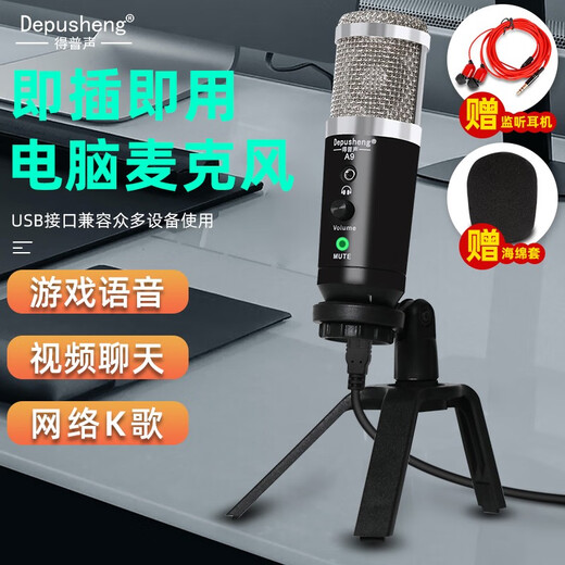 Depusheng Depusheng A8 USB computer live broadcast microphone mobile phone recording Android Apple national karaoke microphone online class teaching Douyin Kuaishou anchor video station A9 USB with tuning mute condenser microphone + anti-blowout net + cantilever stand