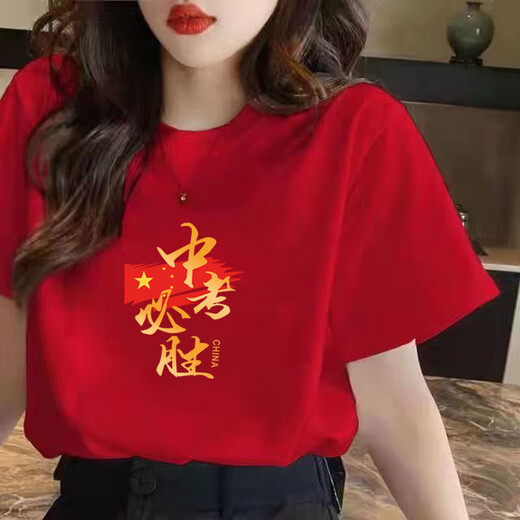 奢娣魅俪中高考宽松大红短袖t恤男女同款逢考必过旗开得胜励志短袖可定制 ET736白色高考必胜 XL （120140斤）