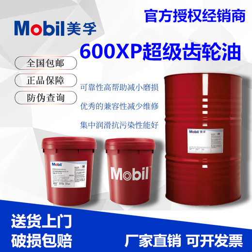 Mobil gear oil 600XP220 VG150#320 68 industrial reducer heavy duty 18L barrel Mobil gear oil 600XP22018 liters