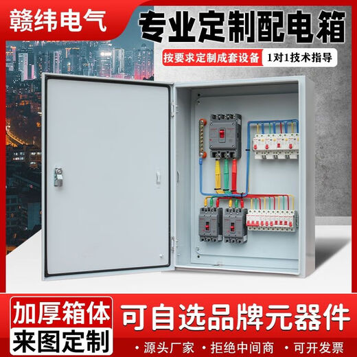 Air switch with leakage protection household main switch set customized low-voltage complete distribution box three-phase four-wire socket lighting control cabinet construction site level one, two and three. Customized according to customer requirements.