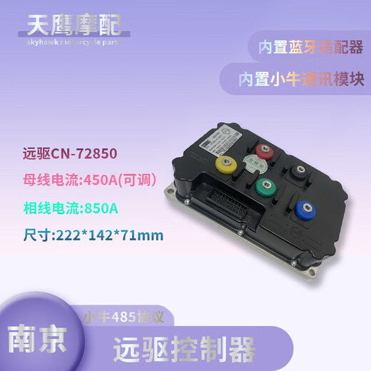 Nanjing remote drive controller 72850 841800 721200 electric vehicle motorcycle is suitable for Transit No. 9 small ND841800