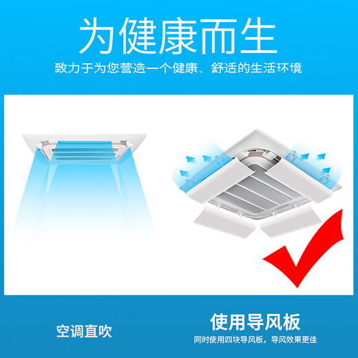 Maino Home Central air-conditioning windshield ceiling machine universal deflector baffle air-conditioning anti-direct blowing wind deflector one-piece 60cm (pack of four)